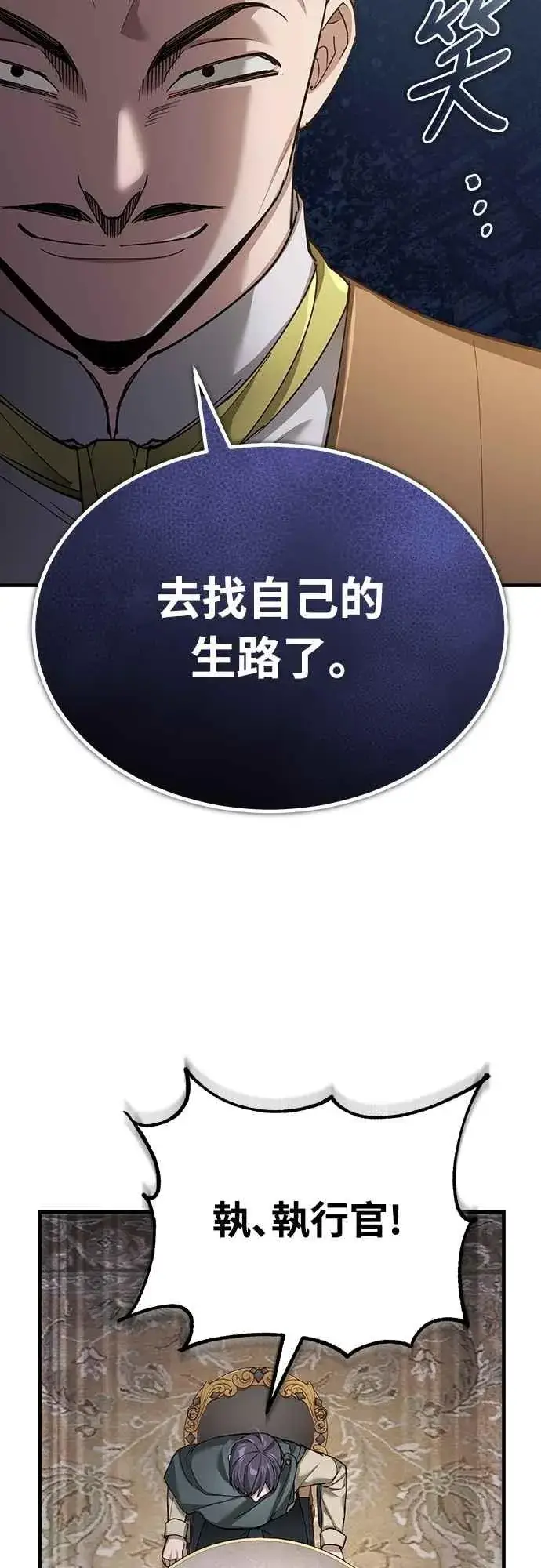 漫画《天魔的不凡重生》第122话 以钱为借口的破灭第20张图
