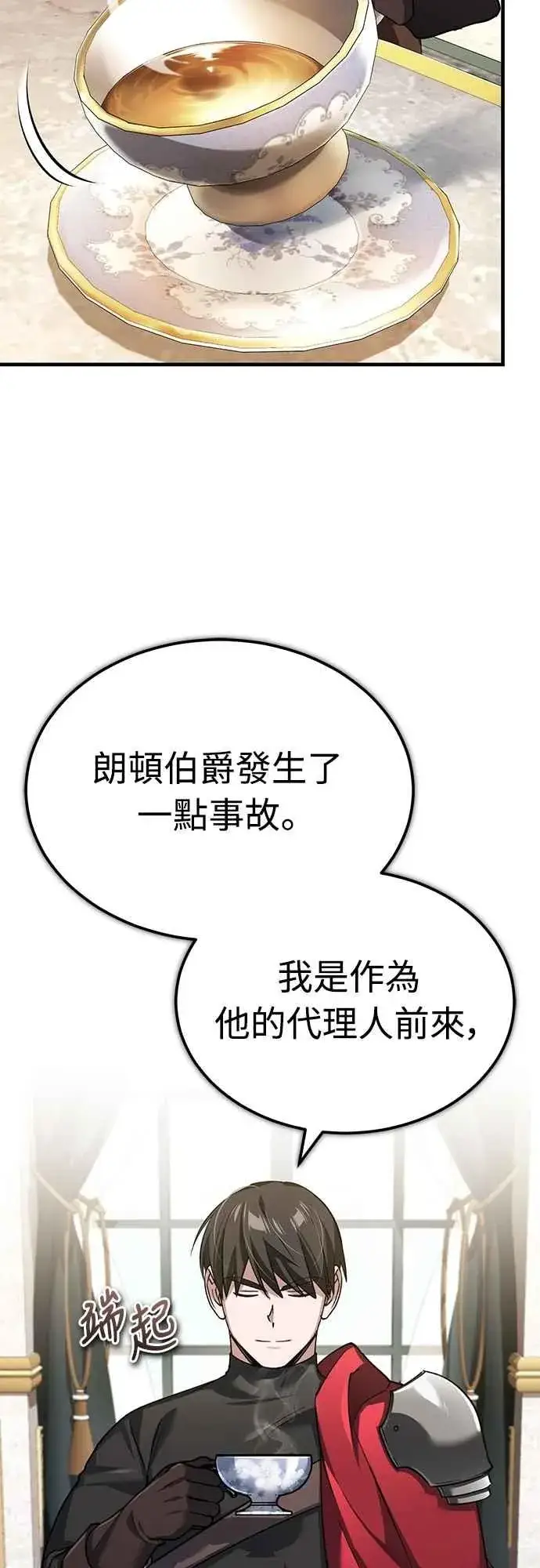 漫画《天魔的不凡重生》第122话 以钱为借口的破灭第27张图
