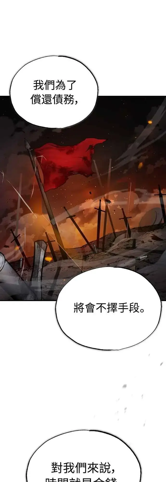 漫画《天魔的不凡重生》第122话 以钱为借口的破灭第30张图