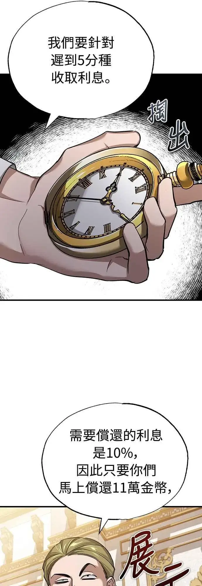 漫画《天魔的不凡重生》第122话 以钱为借口的破灭第32张图