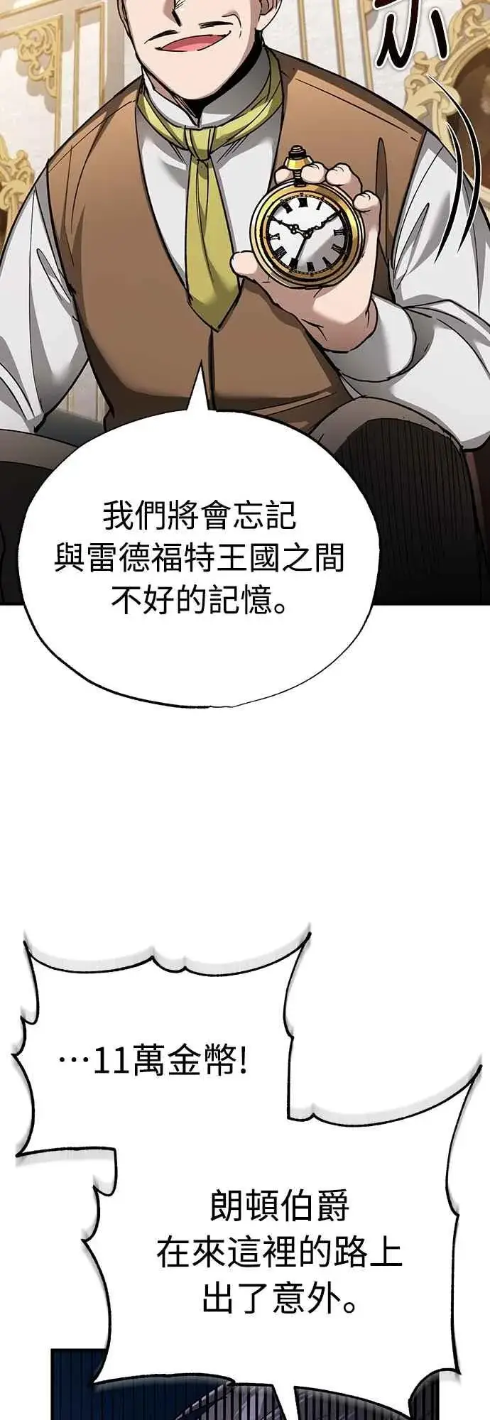 漫画《天魔的不凡重生》第122话 以钱为借口的破灭第33张图