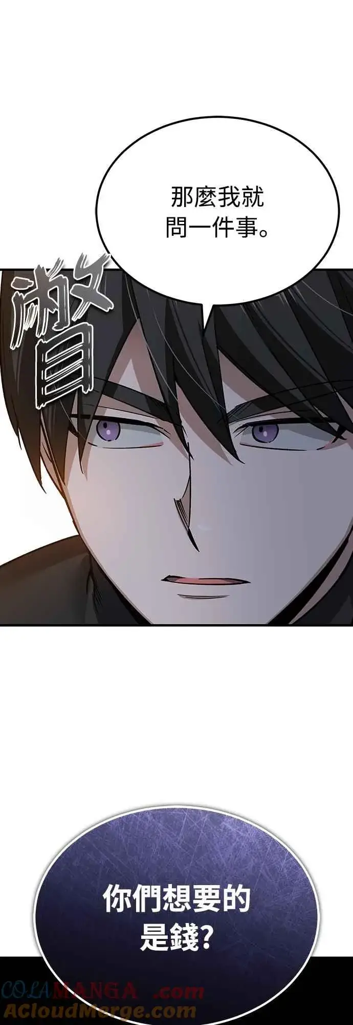 漫画《天魔的不凡重生》第122话 以钱为借口的破灭第37张图