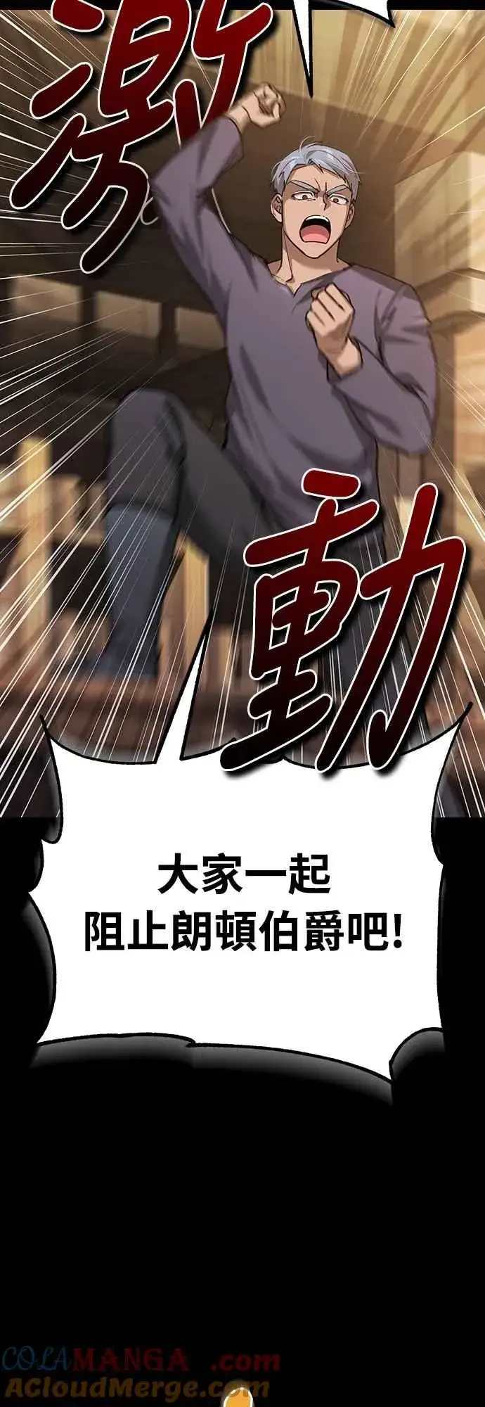 漫画《天魔的不凡重生》第122话 以钱为借口的破灭第4张图