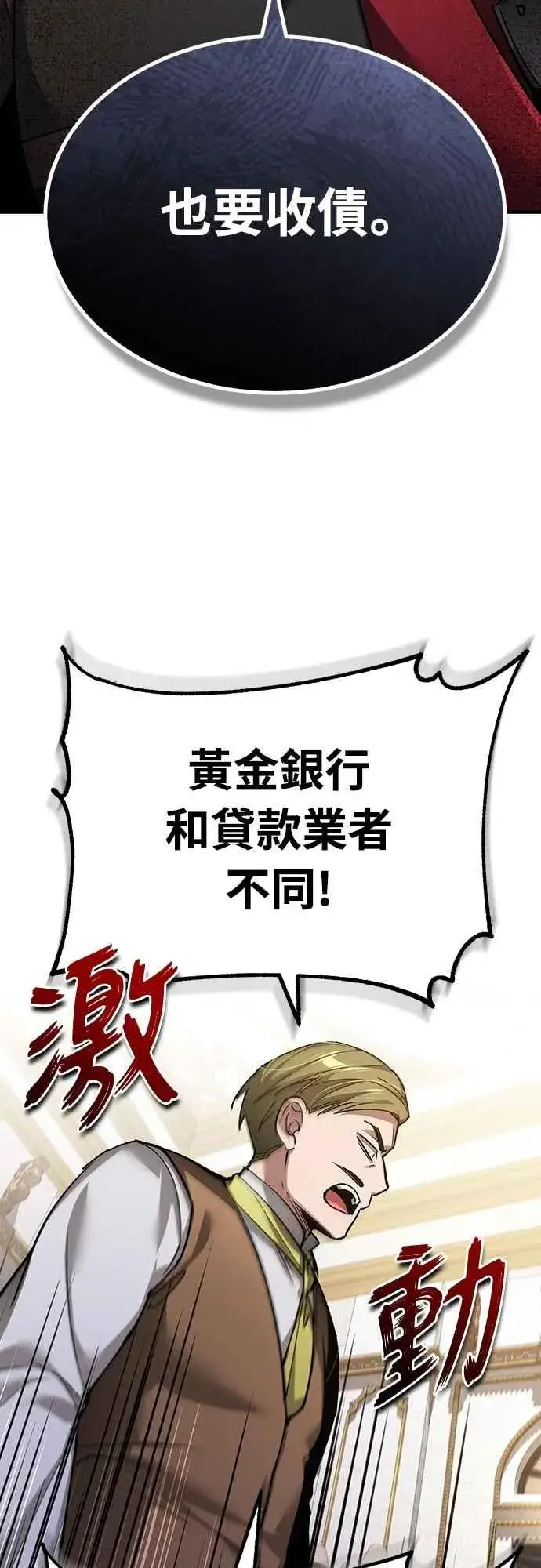 漫画《天魔的不凡重生》第122话 以钱为借口的破灭第41张图