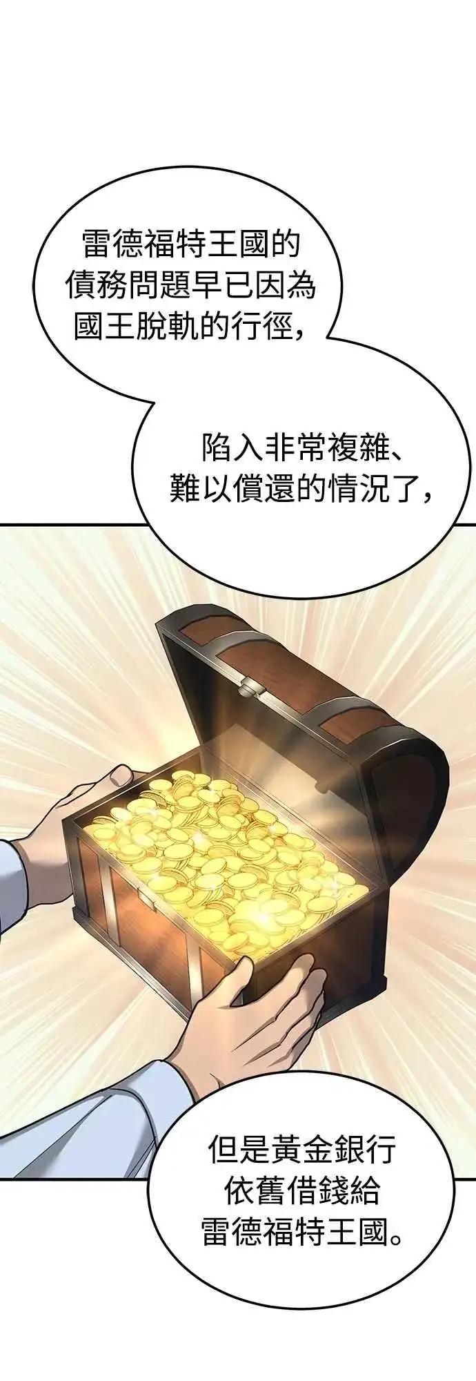 漫画《天魔的不凡重生》第122话 以钱为借口的破灭第44张图
