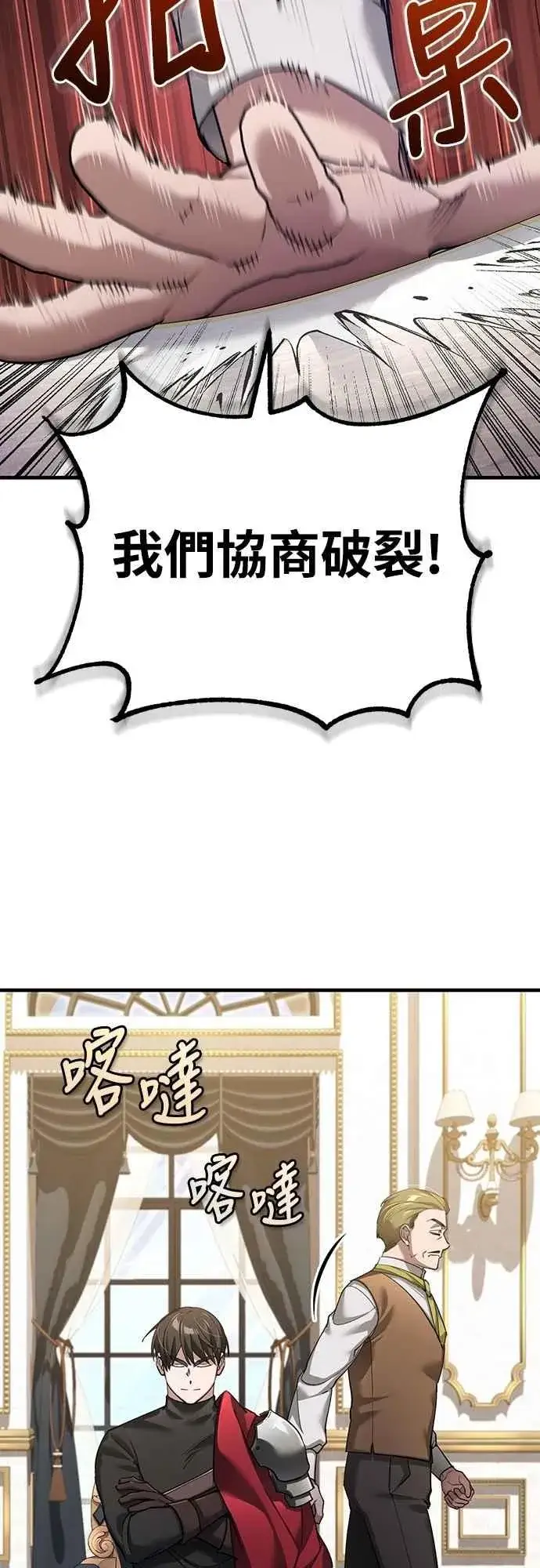 漫画《天魔的不凡重生》第122话 以钱为借口的破灭第47张图