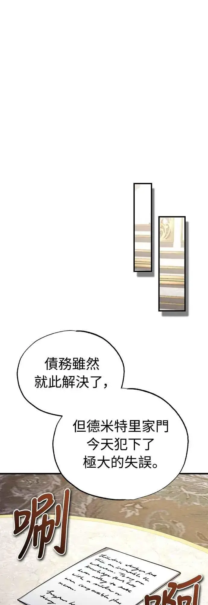 漫画《天魔的不凡重生》第122话 以钱为借口的破灭第50张图