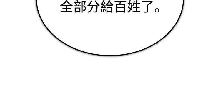 漫画《天魔的不凡重生》第122话 以钱为借口的破灭第57张图