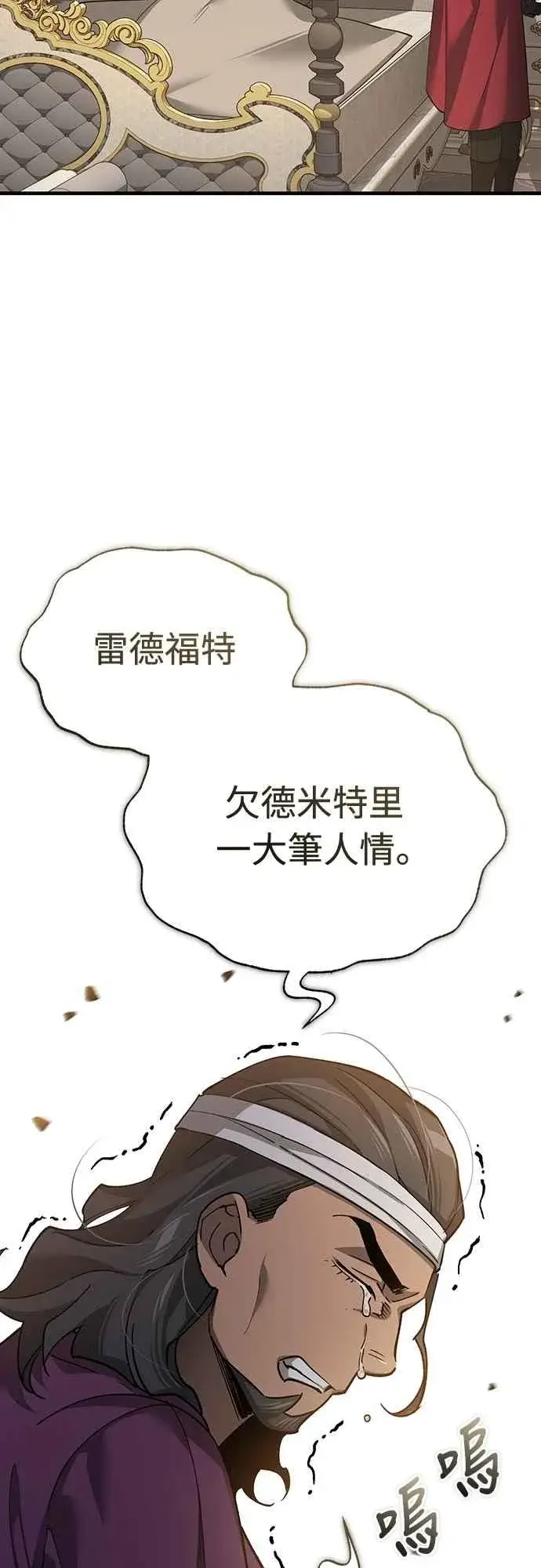 漫画《天魔的不凡重生》第122话 以钱为借口的破灭第60张图