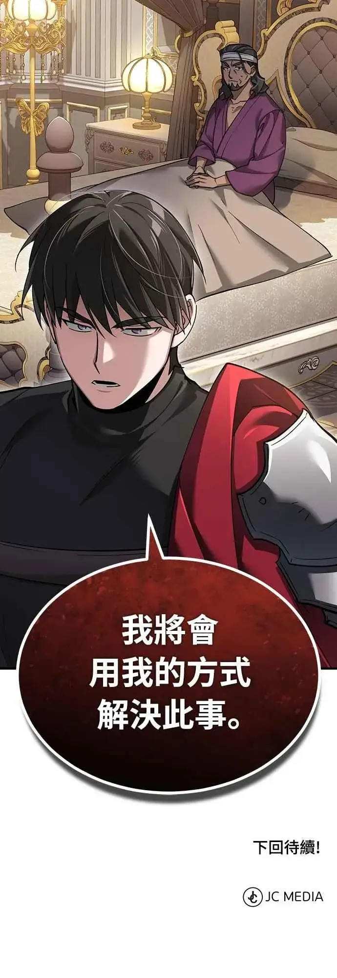 漫画《天魔的不凡重生》第122话 以钱为借口的破灭第68张图