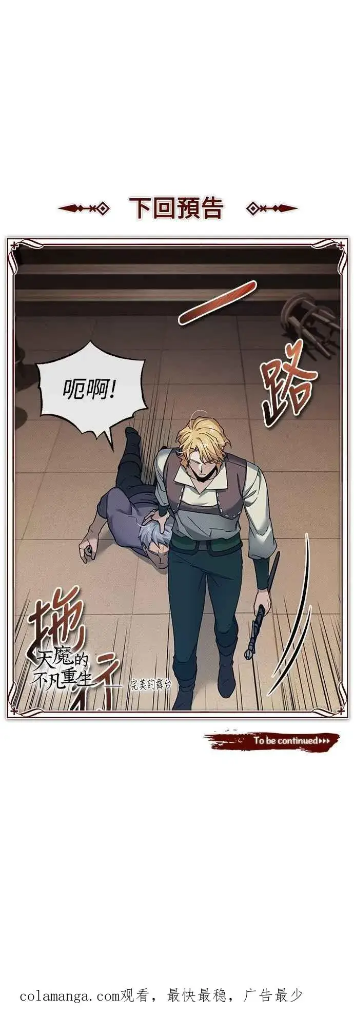 漫画《天魔的不凡重生》第122话 以钱为借口的破灭第69张图