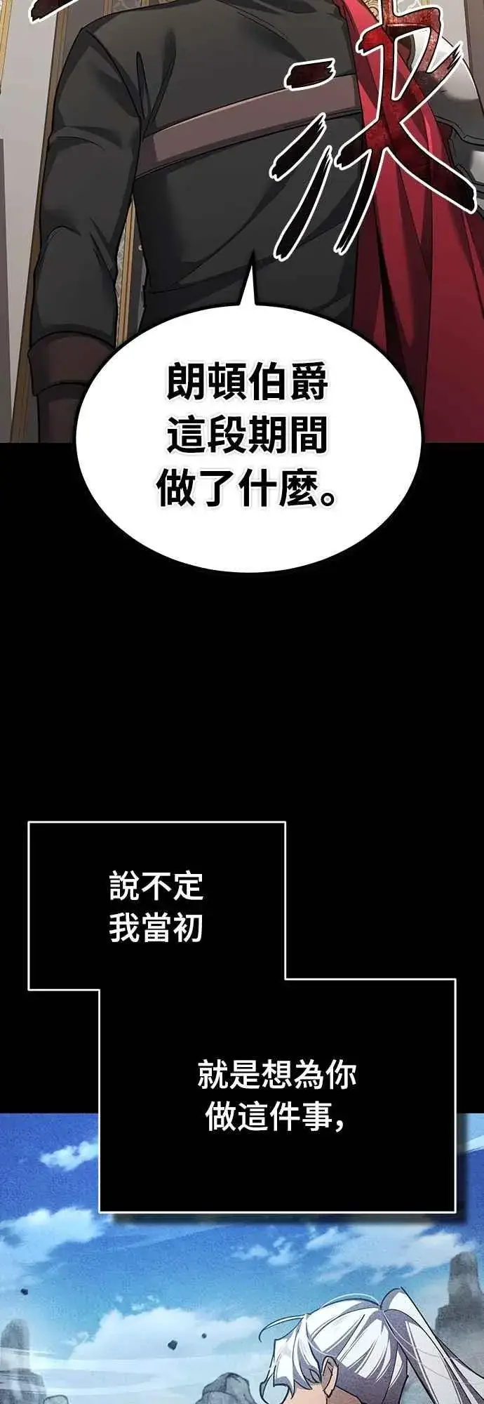 漫画《天魔的不凡重生》第123话 完美的舞台第11张图