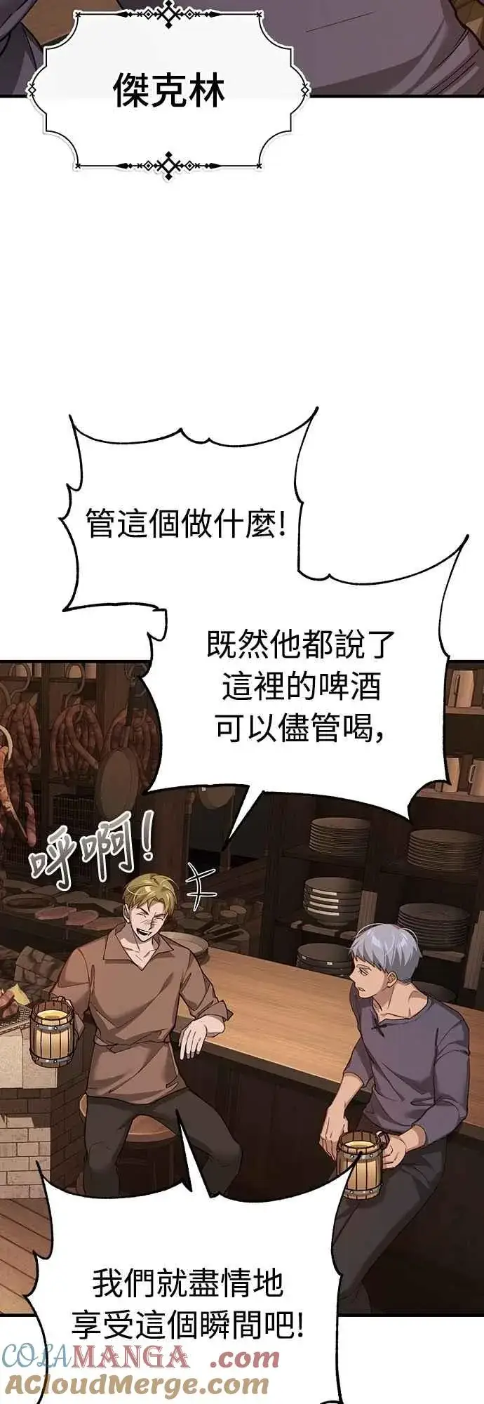 漫画《天魔的不凡重生》第123话 完美的舞台第19张图