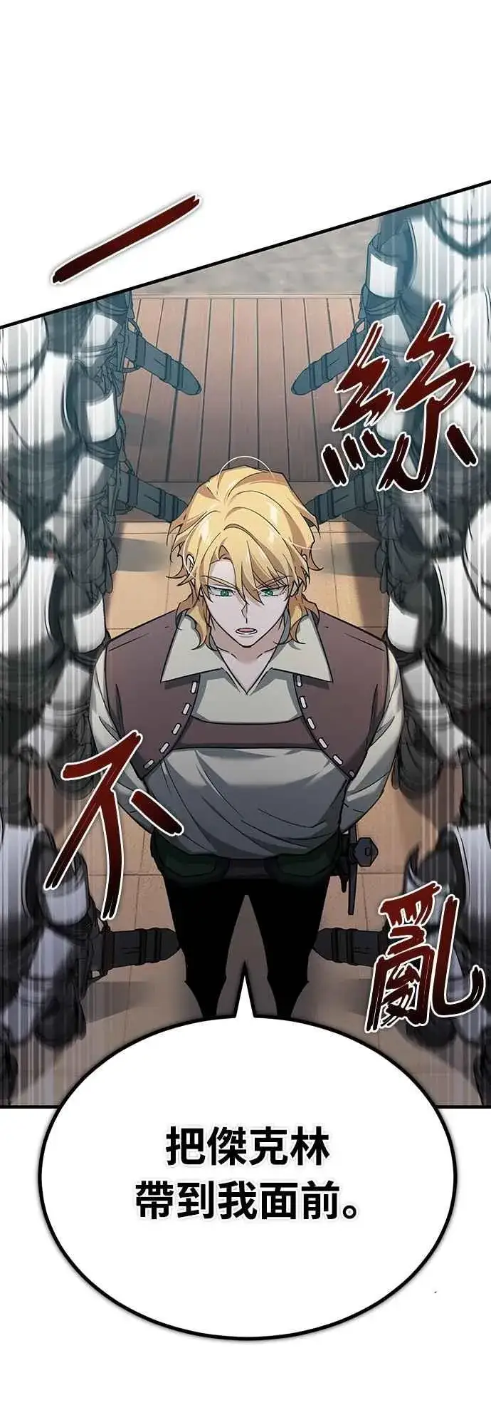 漫画《天魔的不凡重生》第123话 完美的舞台第24张图