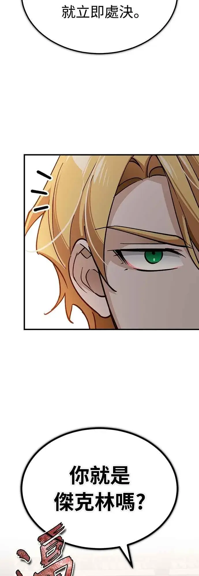 漫画《天魔的不凡重生》第123话 完美的舞台第32张图