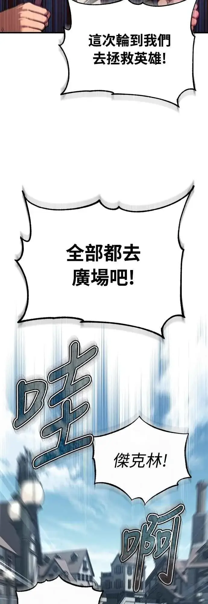 漫画《天魔的不凡重生》第123话 完美的舞台第38张图