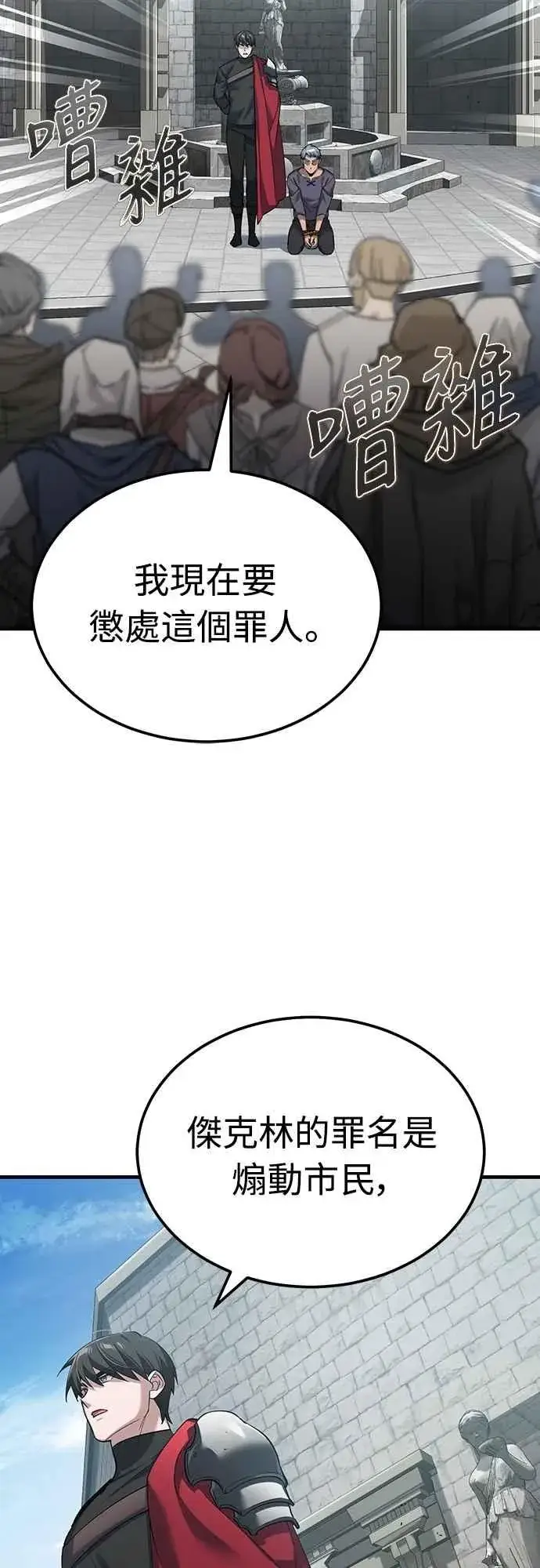 漫画《天魔的不凡重生》第123话 完美的舞台第42张图