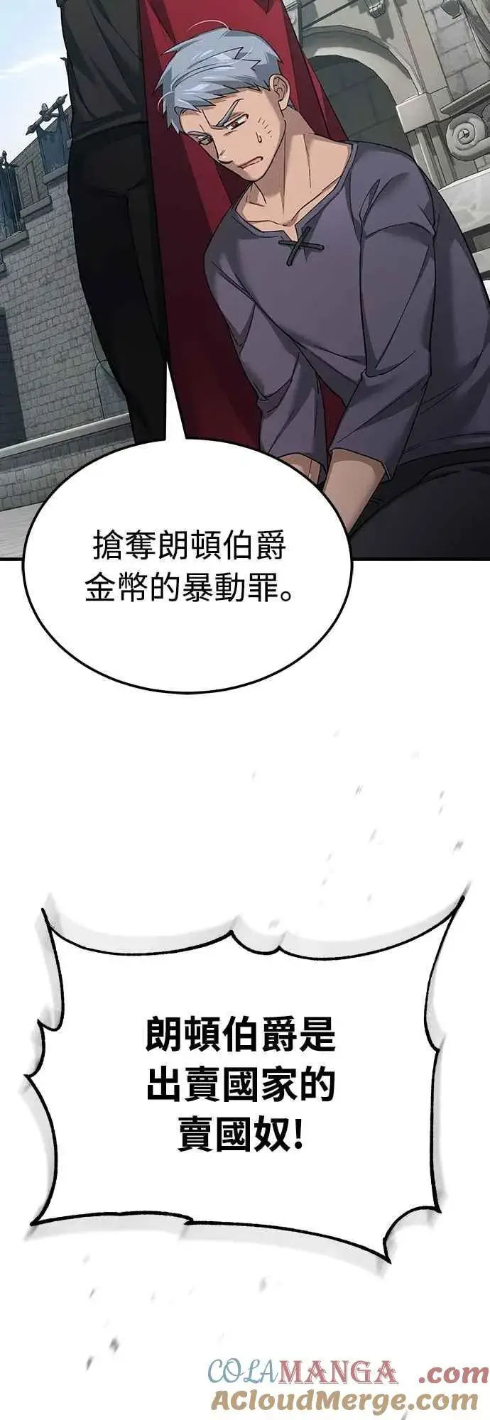 漫画《天魔的不凡重生》第123话 完美的舞台第43张图