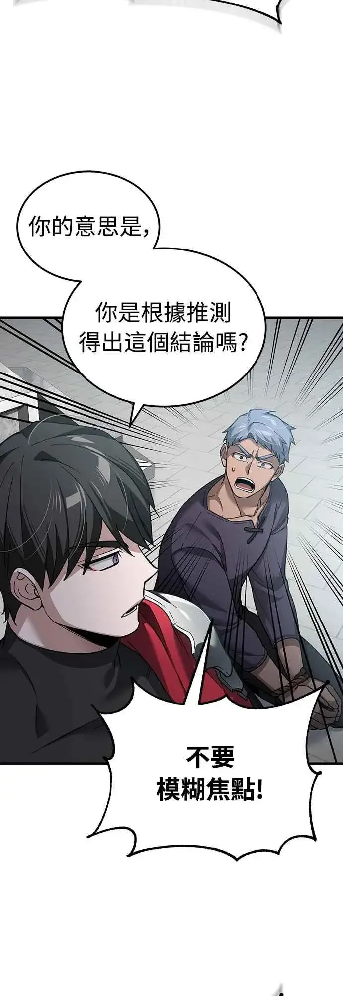 漫画《天魔的不凡重生》第123话 完美的舞台第48张图