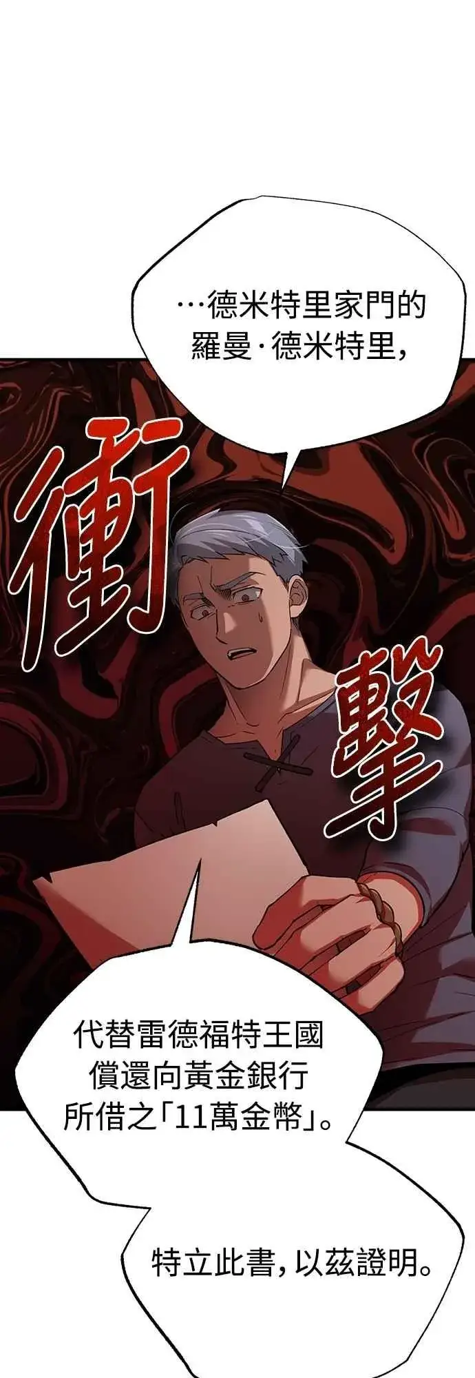 漫画《天魔的不凡重生》第123话 完美的舞台第51张图