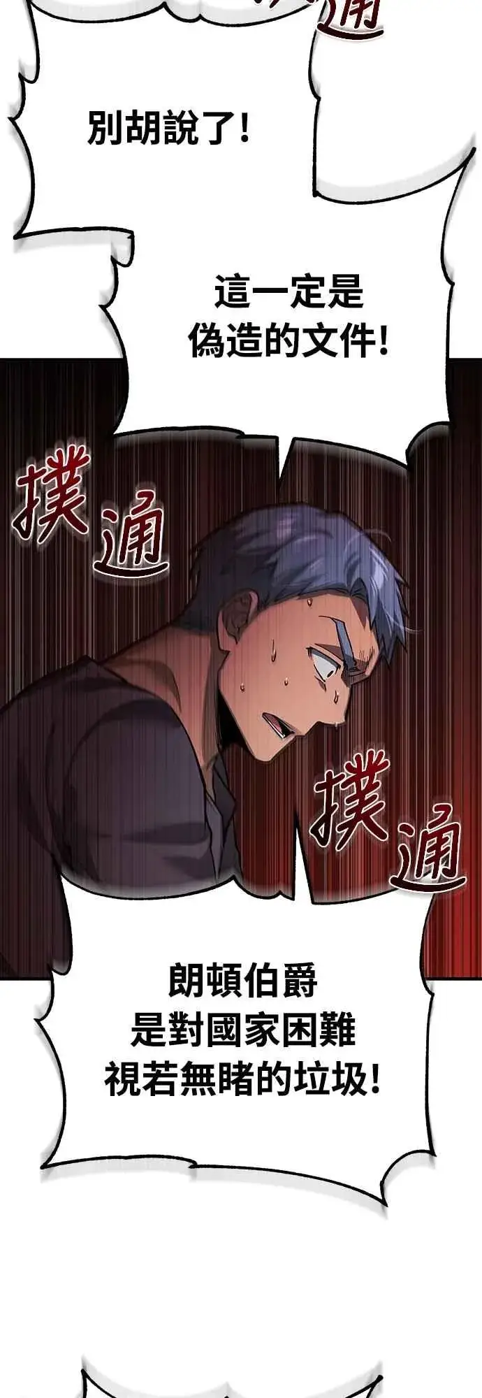 漫画《天魔的不凡重生》第123话 完美的舞台第56张图