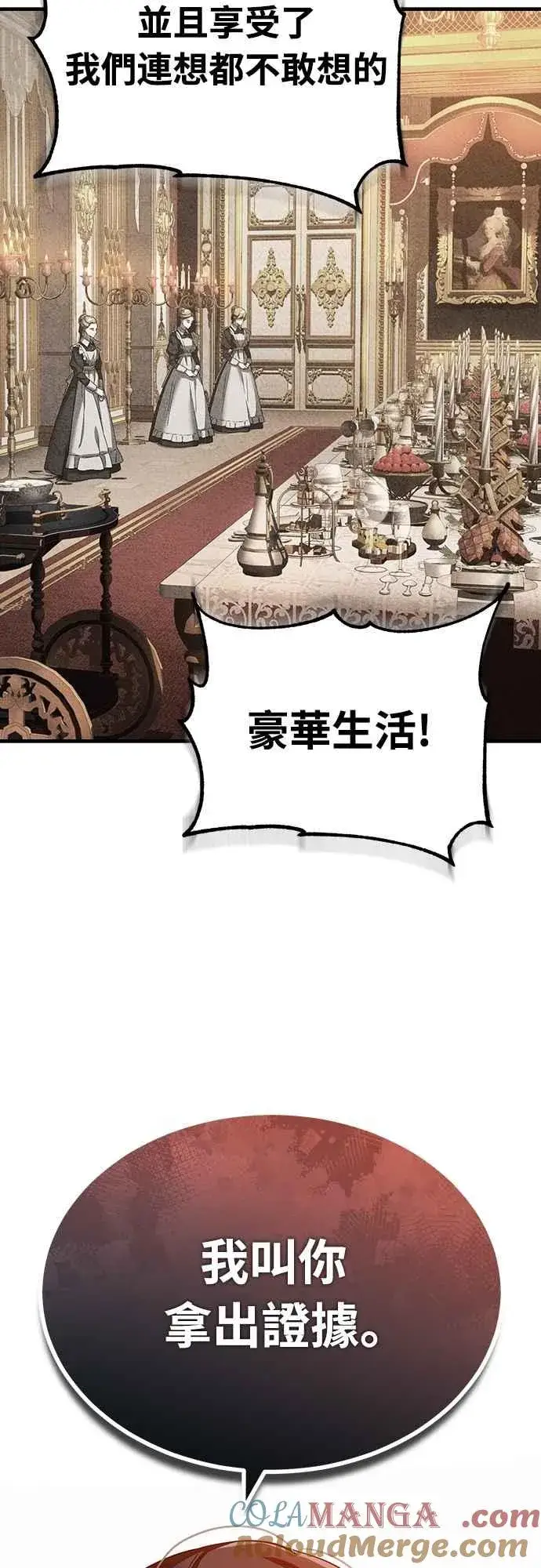 漫画《天魔的不凡重生》第123话 完美的舞台第58张图