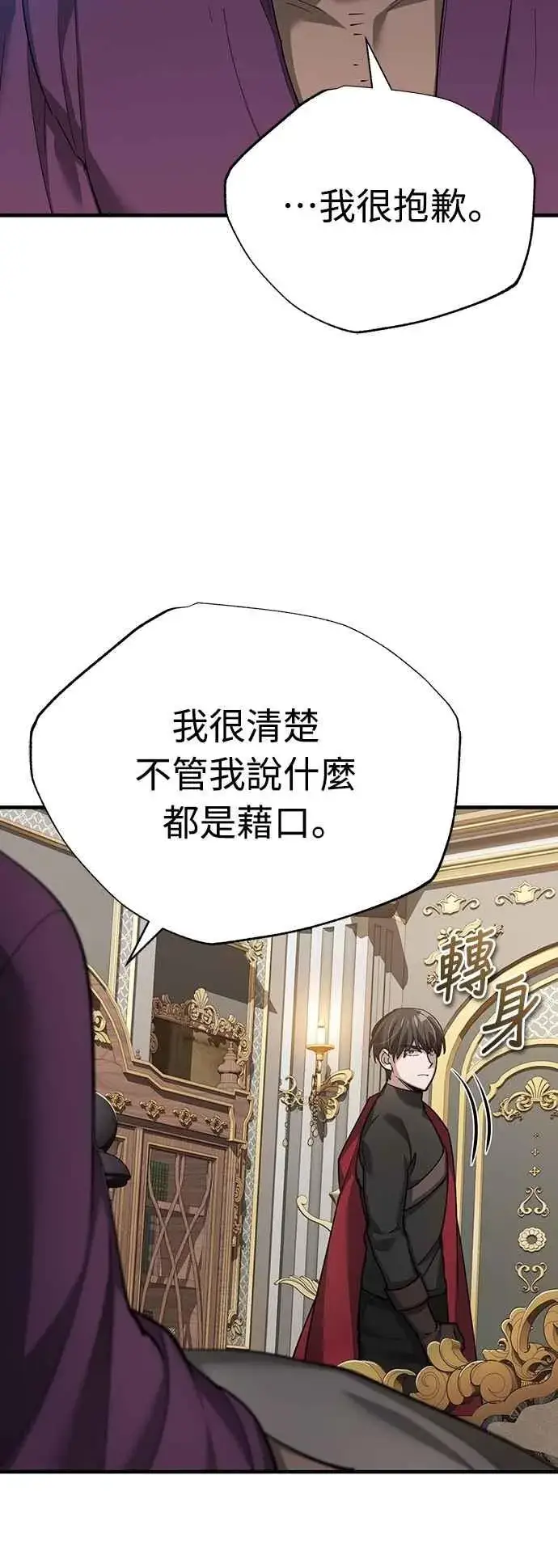 漫画《天魔的不凡重生》第123话 完美的舞台第6张图