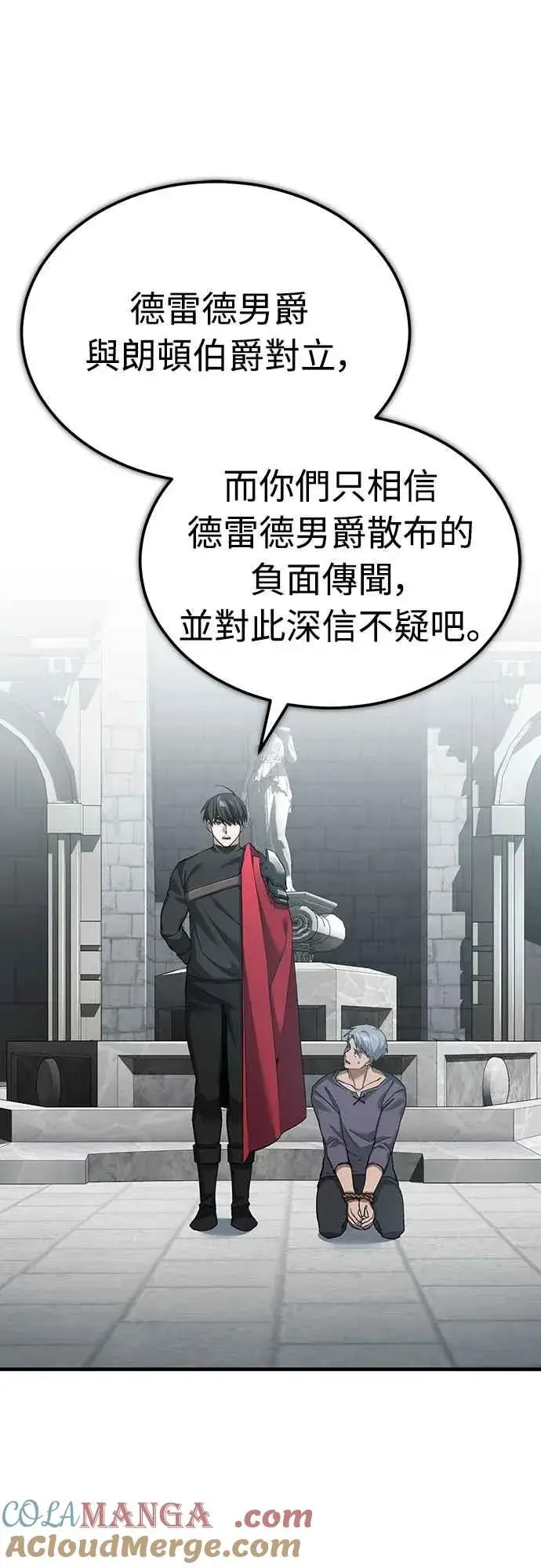 漫画《天魔的不凡重生》第123话 完美的舞台第61张图