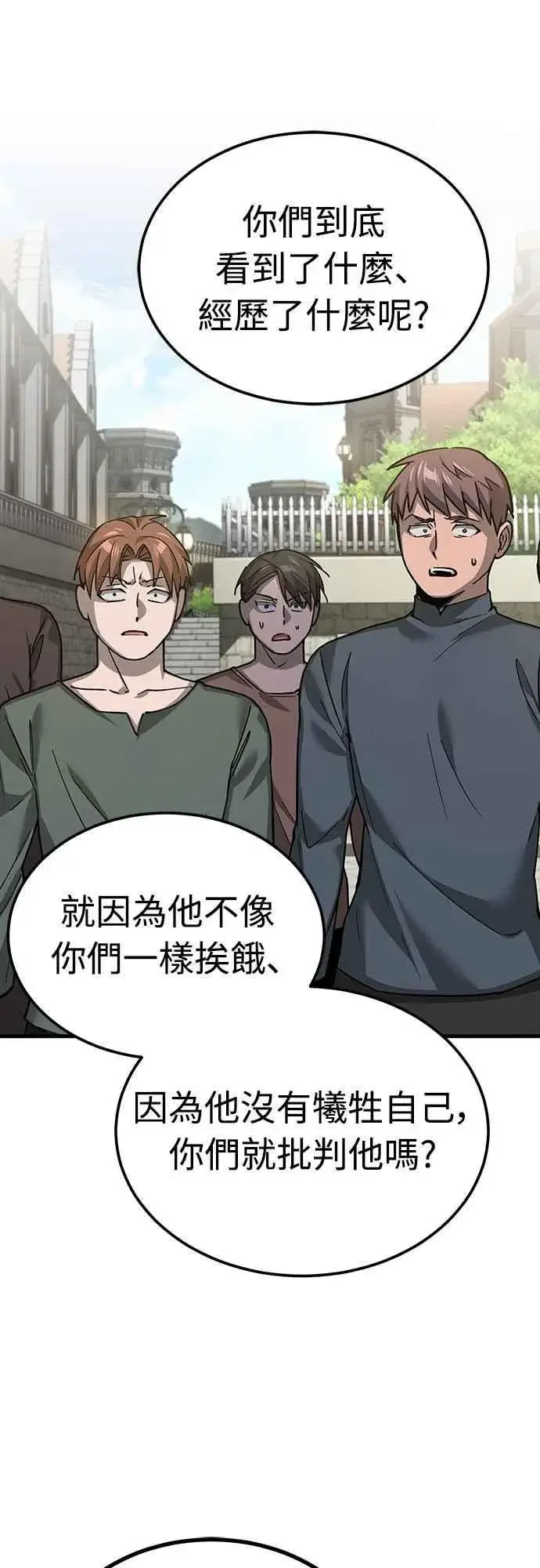 漫画《天魔的不凡重生》第123话 完美的舞台第63张图