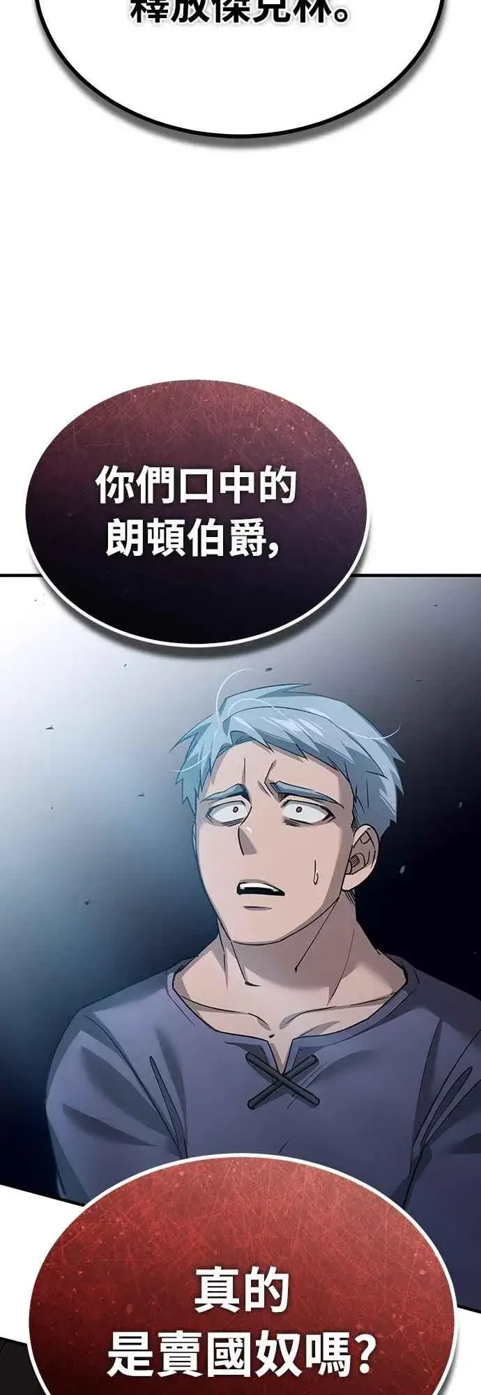 漫画《天魔的不凡重生》第123话 完美的舞台第65张图