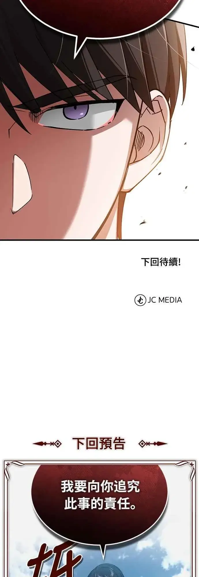 漫画《天魔的不凡重生》第123话 完美的舞台第66张图