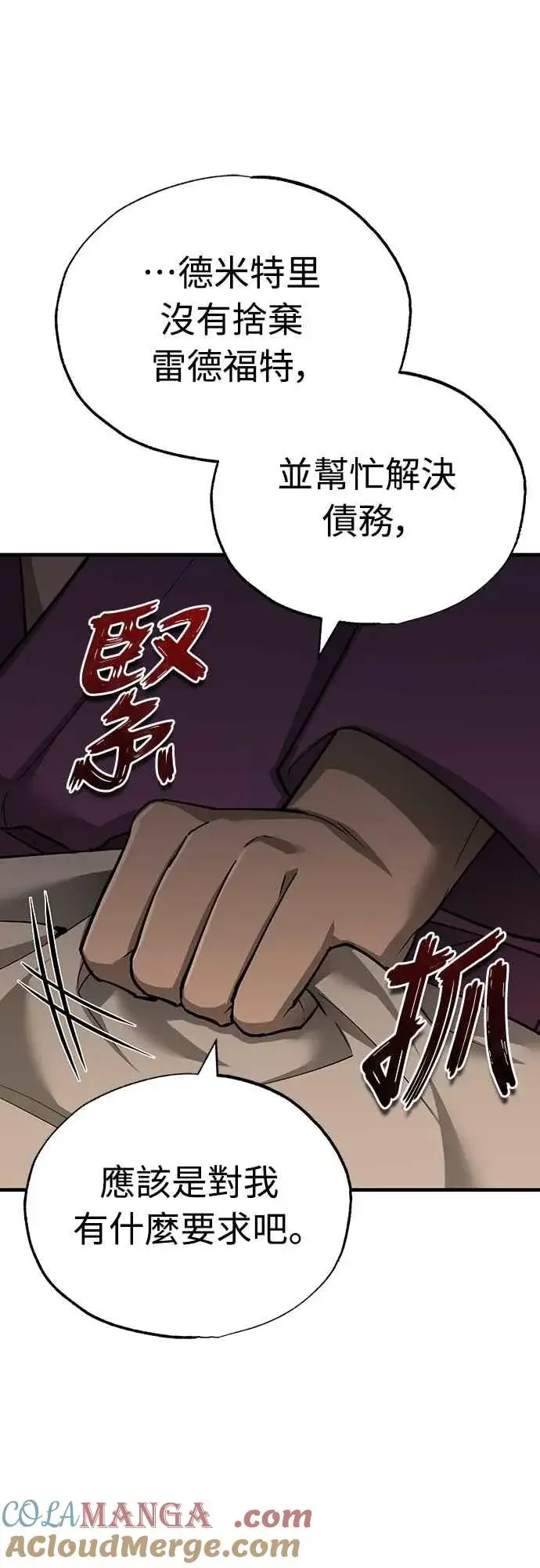 漫画《天魔的不凡重生》第123话 完美的舞台第7张图