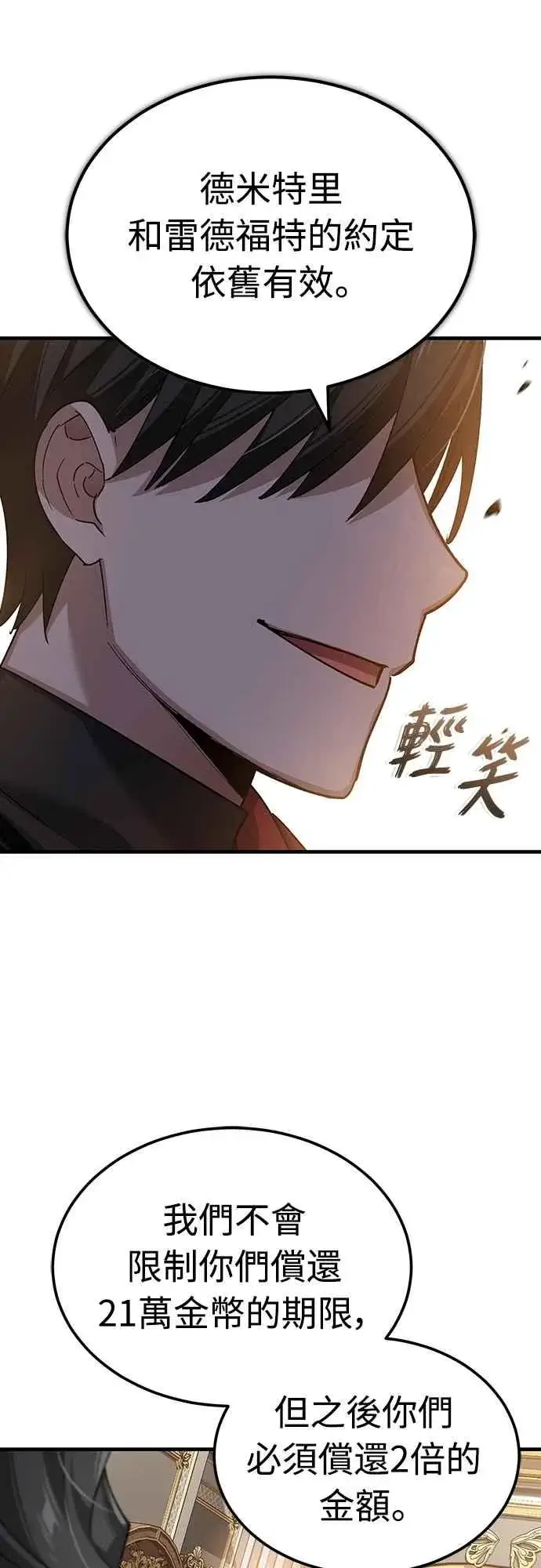 漫画《天魔的不凡重生》第123话 完美的舞台第9张图