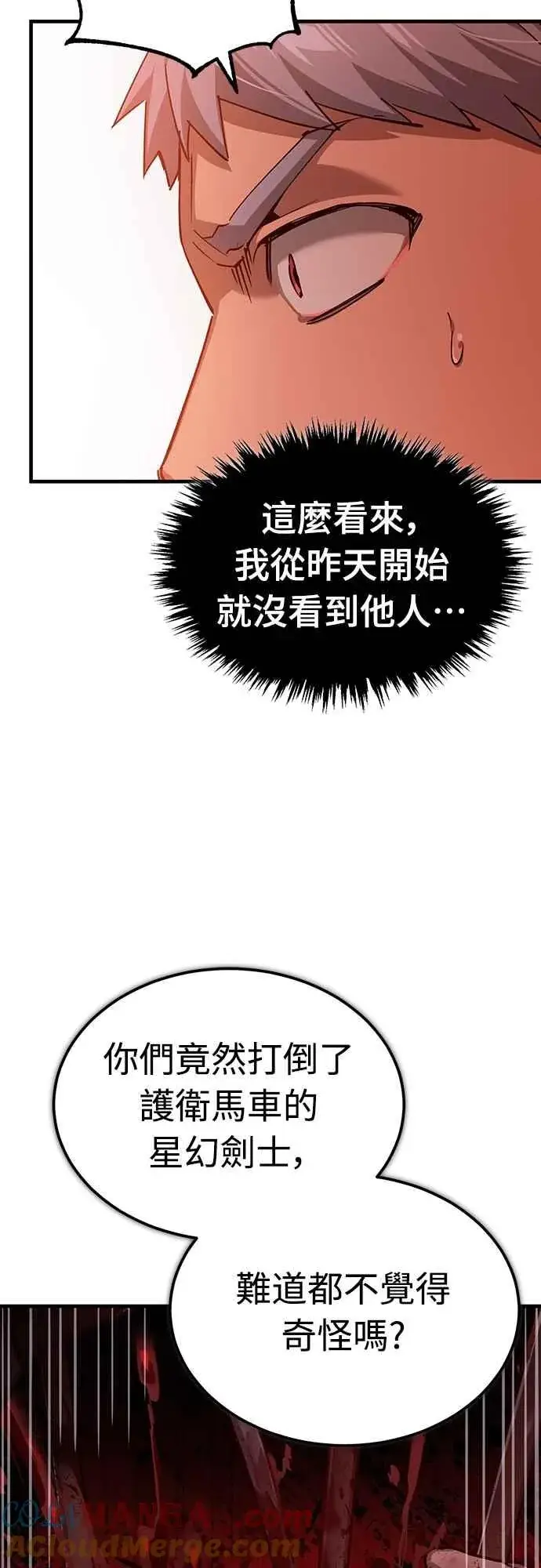 漫画《天魔的不凡重生》第124话 雷德福特国王第10张图