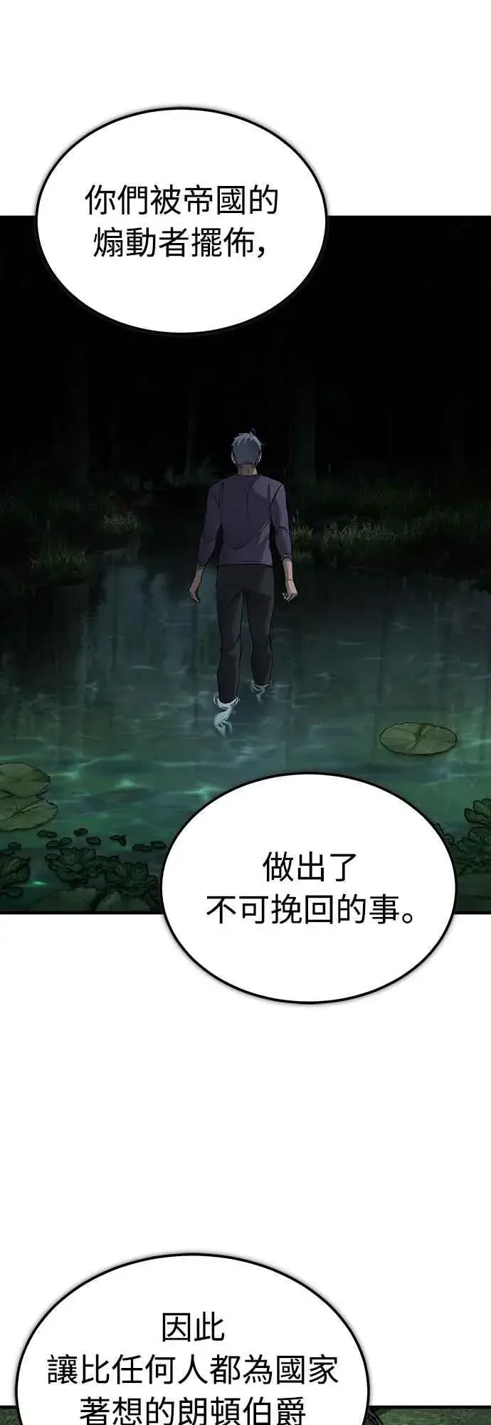 漫画《天魔的不凡重生》第124话 雷德福特国王第12张图