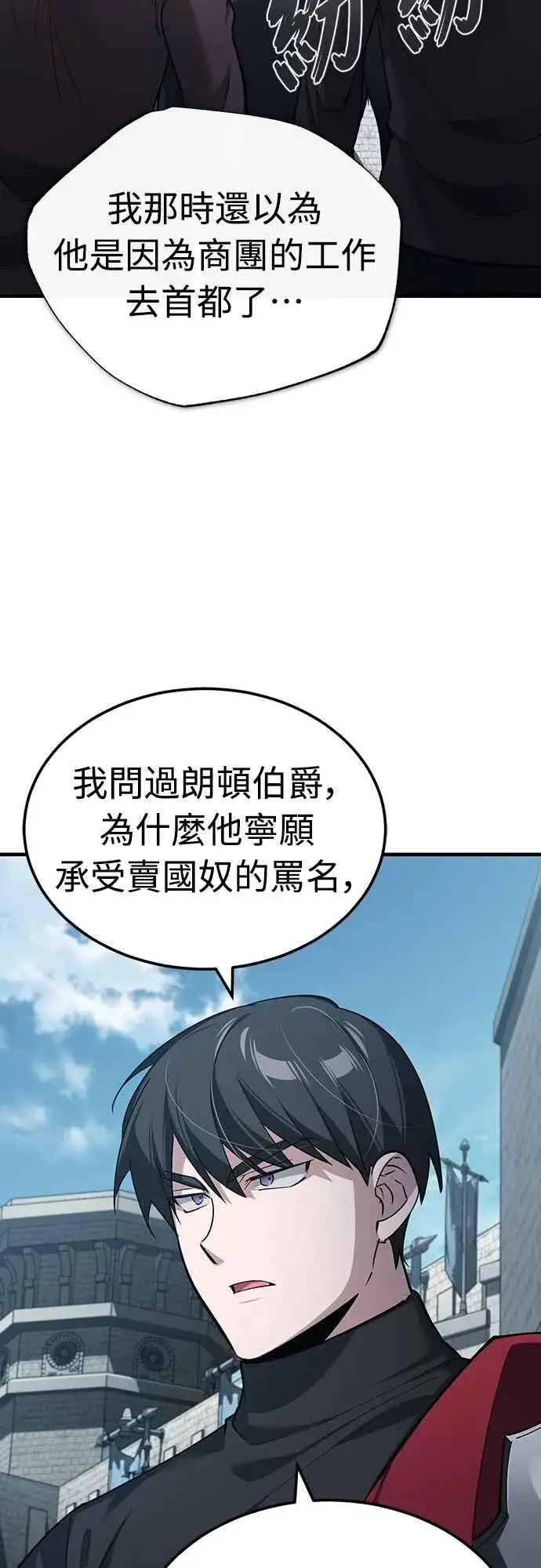 漫画《天魔的不凡重生》第124话 雷德福特国王第2张图