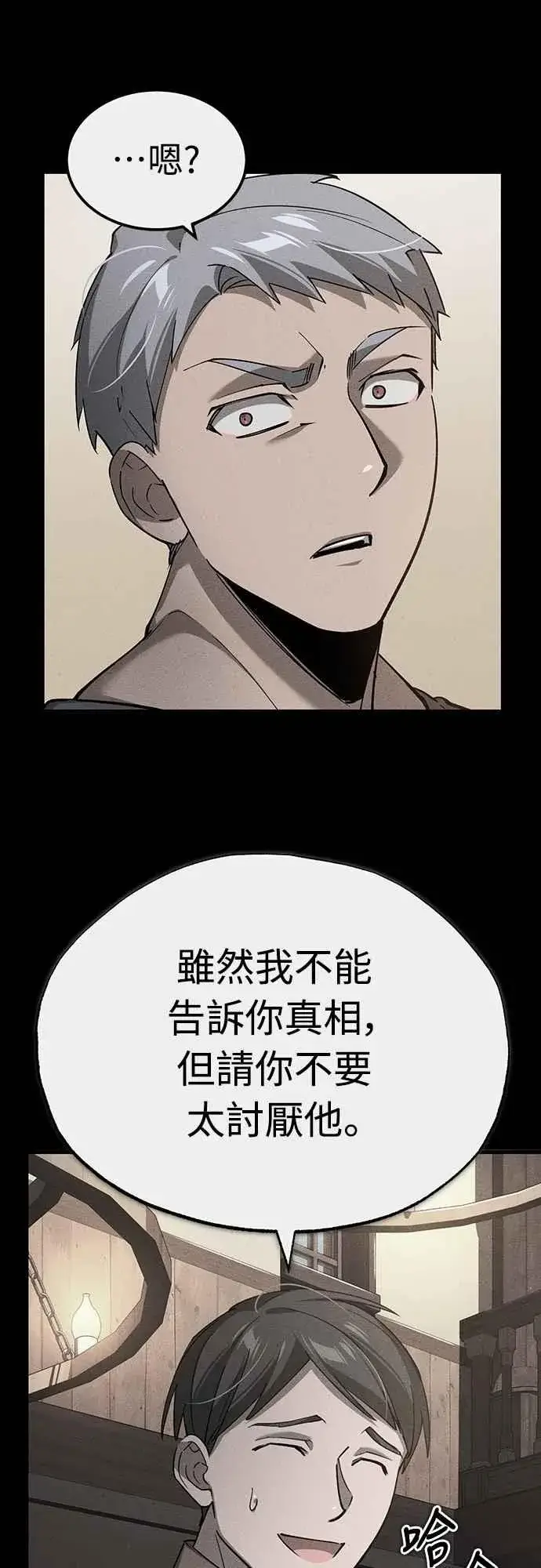 漫画《天魔的不凡重生》第124话 雷德福特国王第20张图