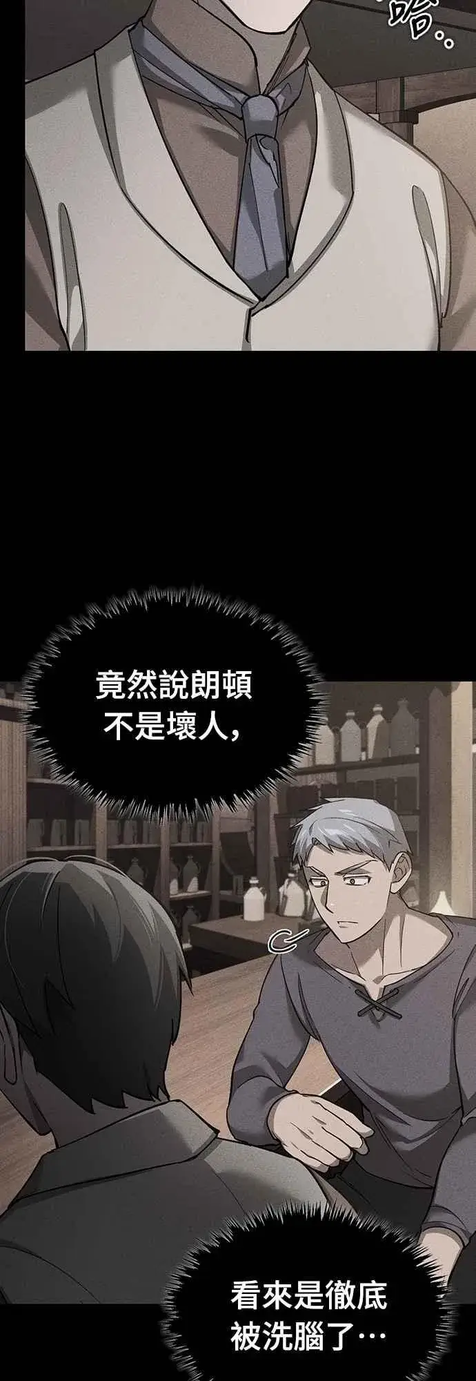 漫画《天魔的不凡重生》第124话 雷德福特国王第21张图