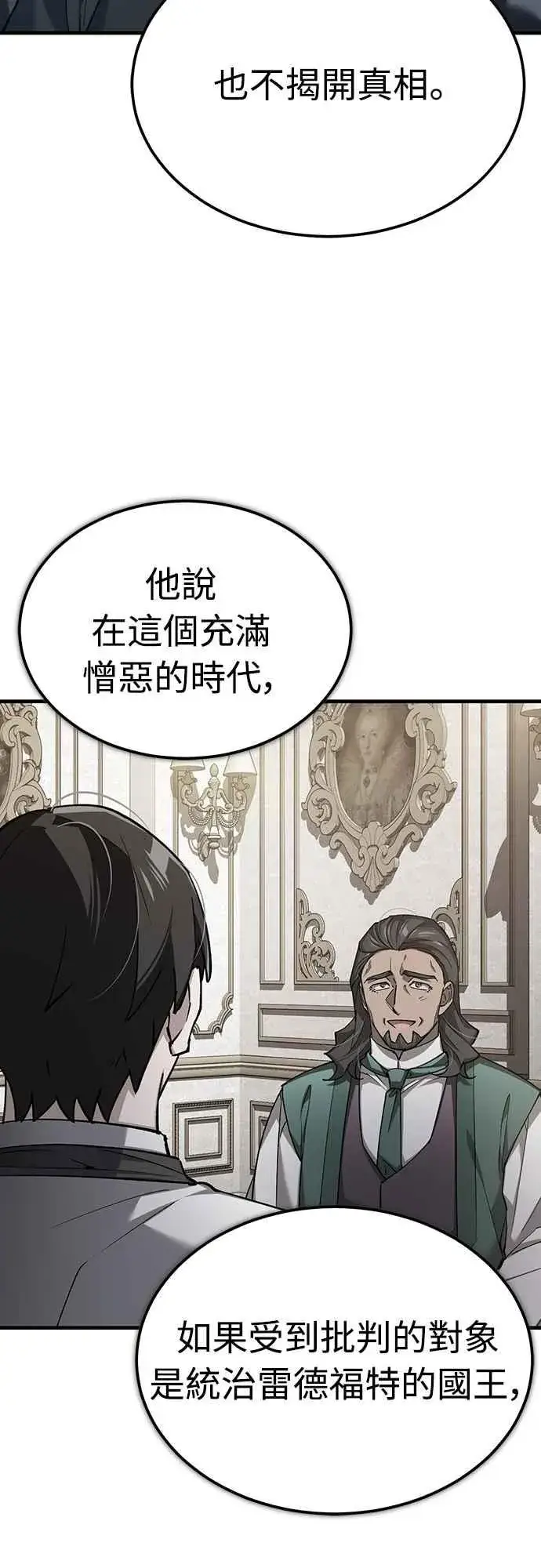 漫画《天魔的不凡重生》第124话 雷德福特国王第3张图