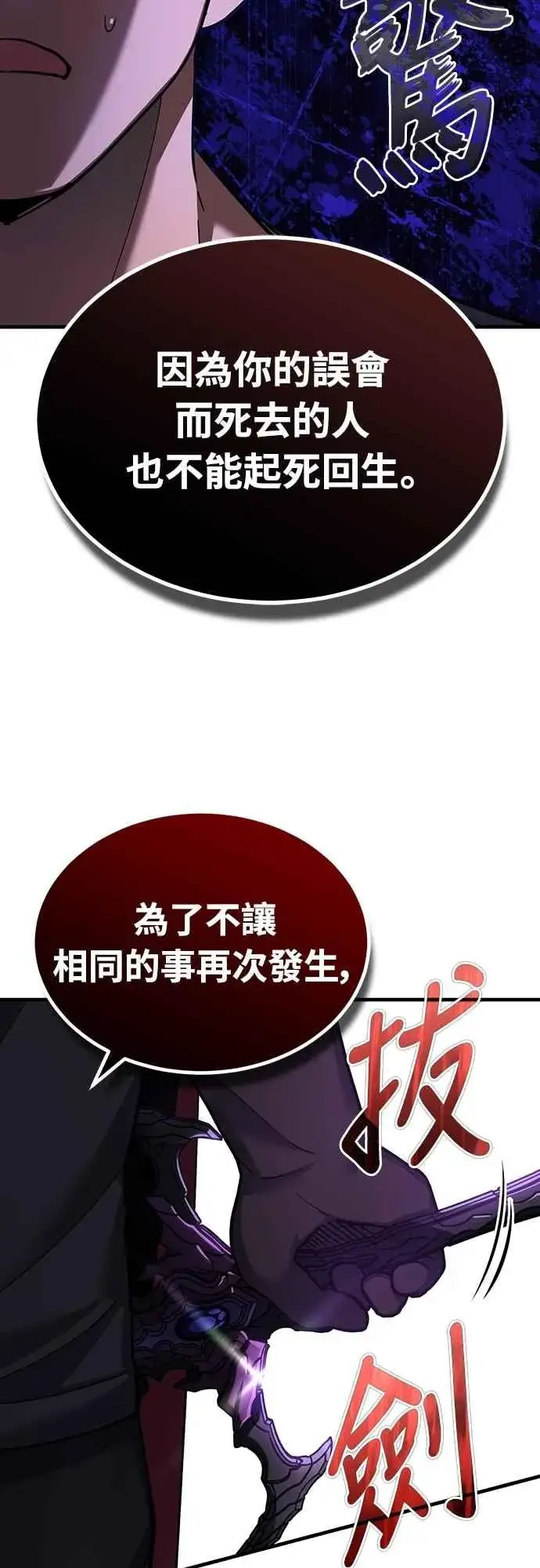 漫画《天魔的不凡重生》第124话 雷德福特国王第30张图