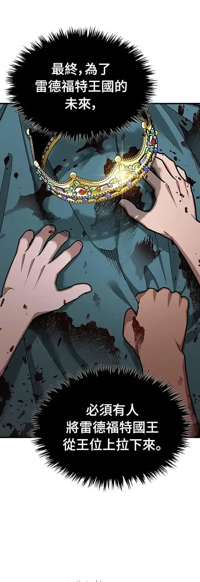 漫画《天魔的不凡重生》第124话 雷德福特国王第41张图