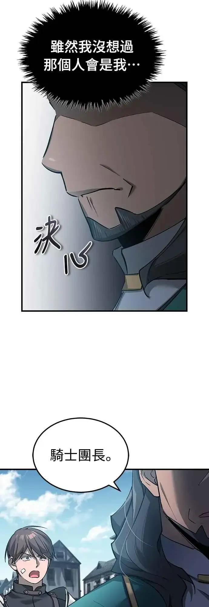 漫画《天魔的不凡重生》第124话 雷德福特国王第42张图