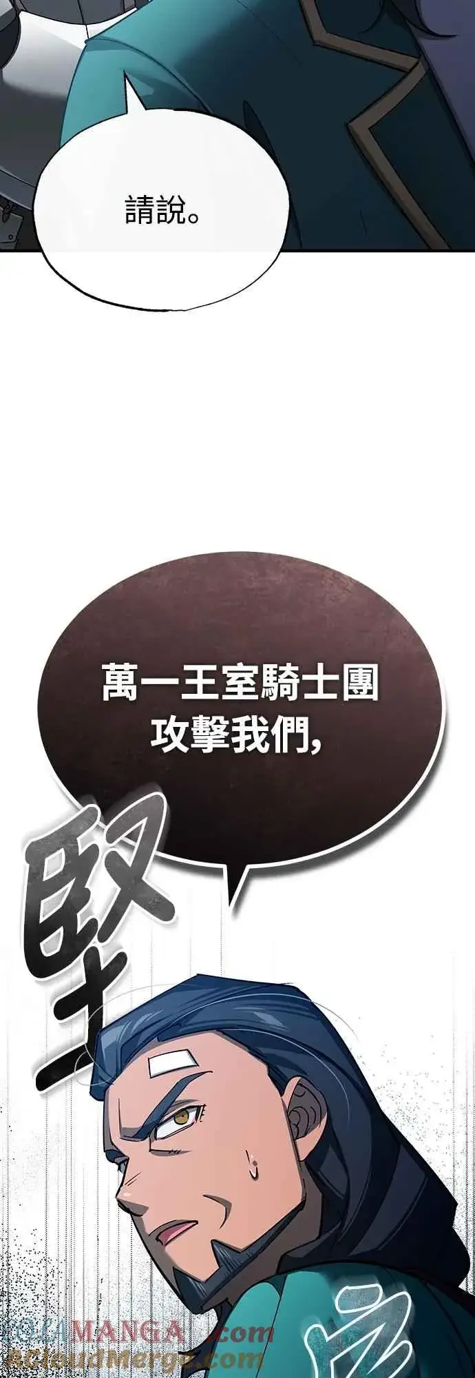 漫画《天魔的不凡重生》第124话 雷德福特国王第43张图
