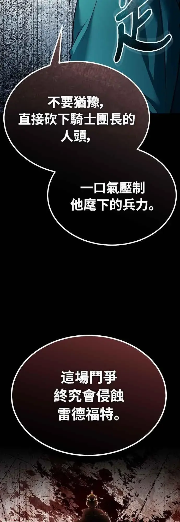 漫画《天魔的不凡重生》第124话 雷德福特国王第44张图