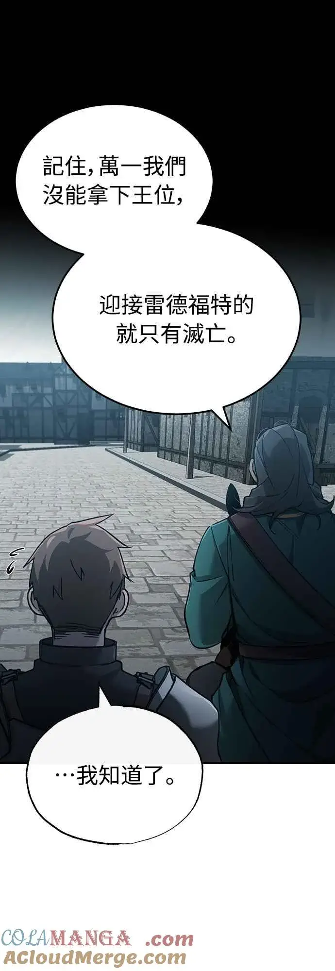 漫画《天魔的不凡重生》第124话 雷德福特国王第46张图