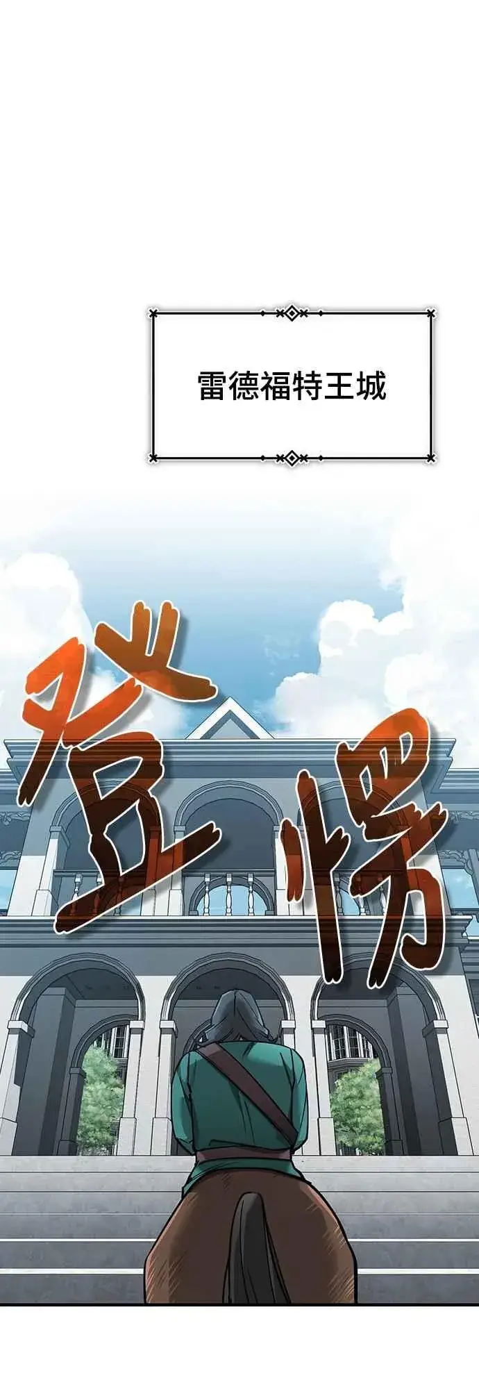 漫画《天魔的不凡重生》第124话 雷德福特国王第47张图