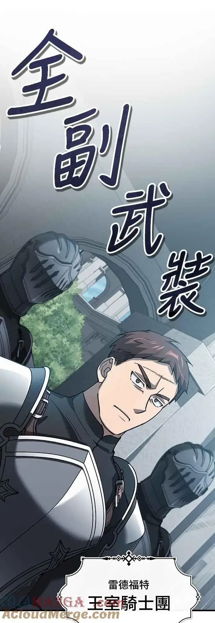 漫画《天魔的不凡重生》第124话 雷德福特国王第49张图