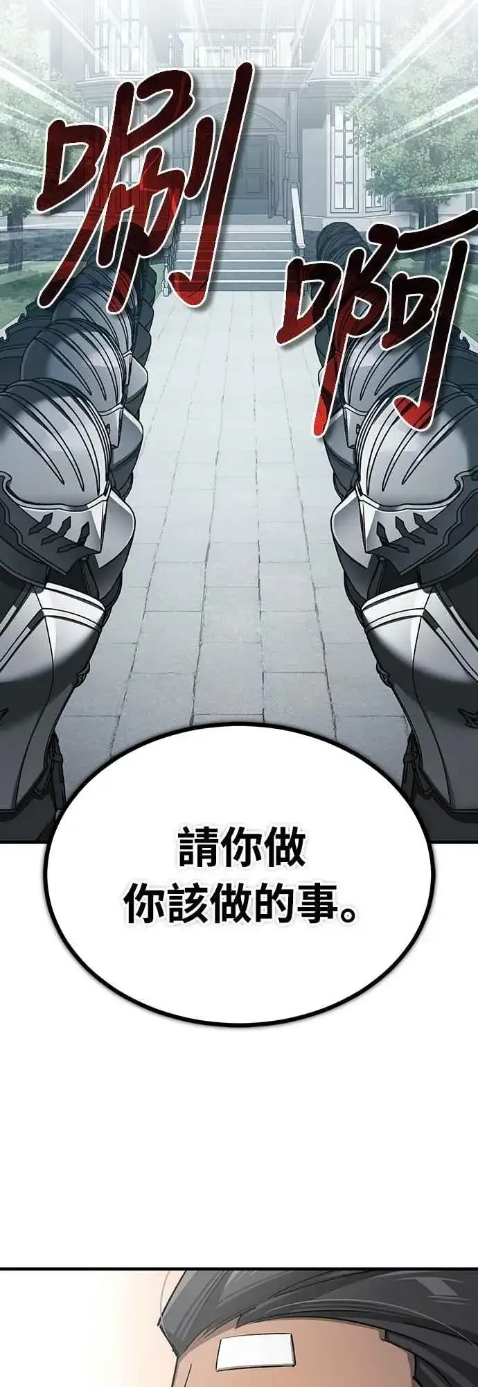 漫画《天魔的不凡重生》第124话 雷德福特国王第54张图
