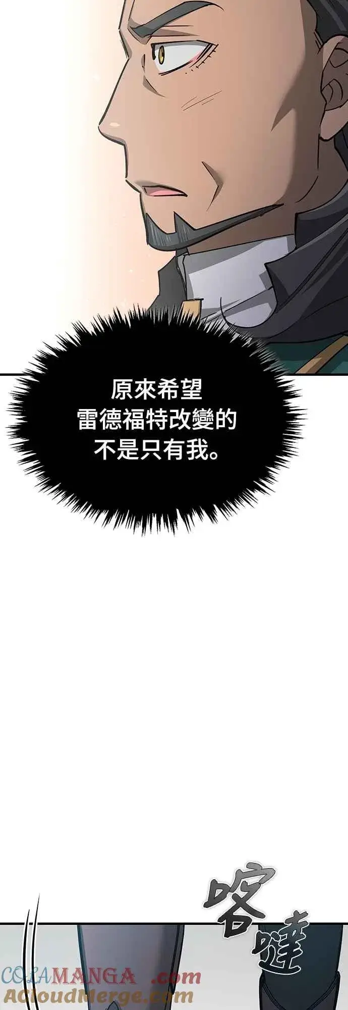 漫画《天魔的不凡重生》第124话 雷德福特国王第55张图