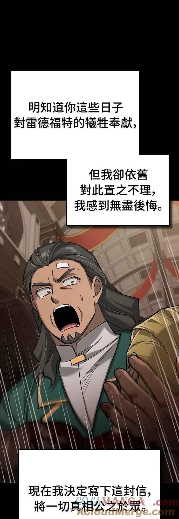 漫画《天魔的不凡重生》第124话 雷德福特国王第61张图
